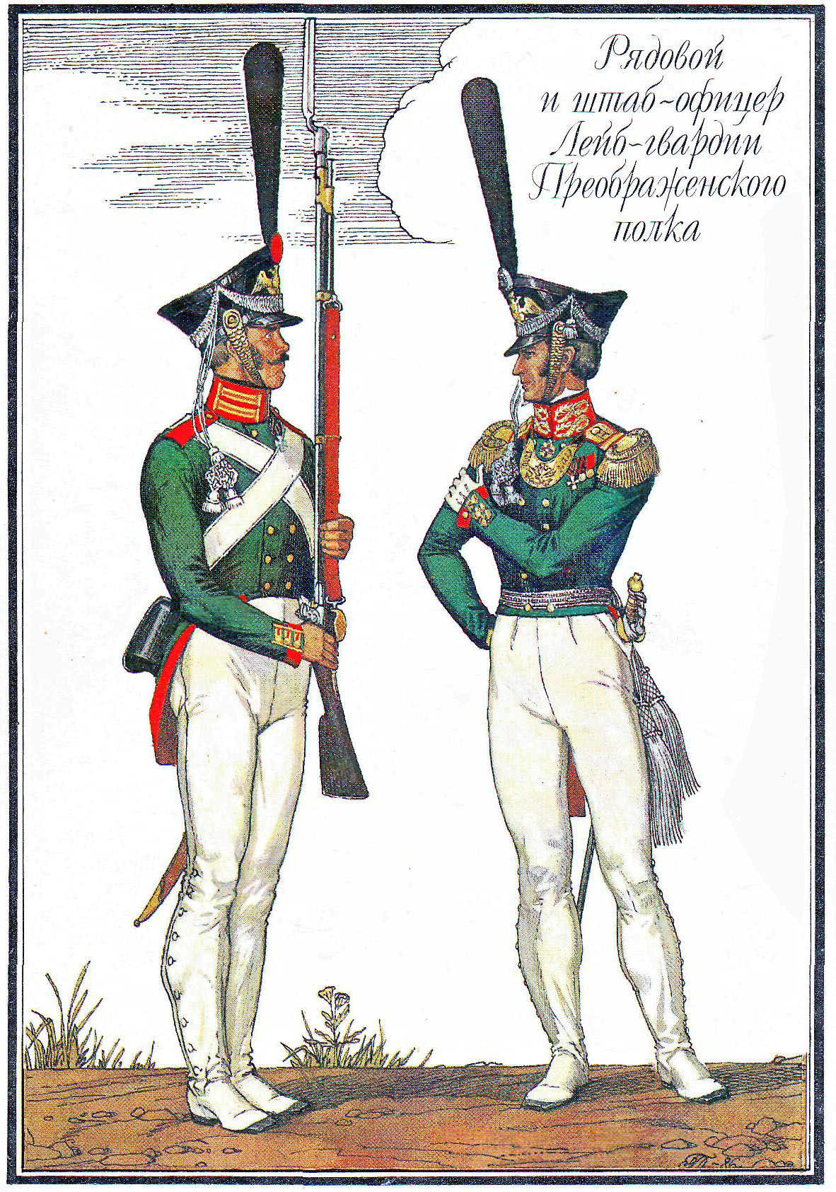 Солдат Преображенского полка 1812