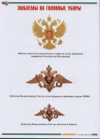 Современная военная форма российской армии