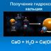 Гидроксид кальция — щелочь, востребованное во многих областях экономики вещество