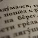 Rusça'ya giriş kelimeleri: kurallar Rusça tablosundaki su kelimeleri